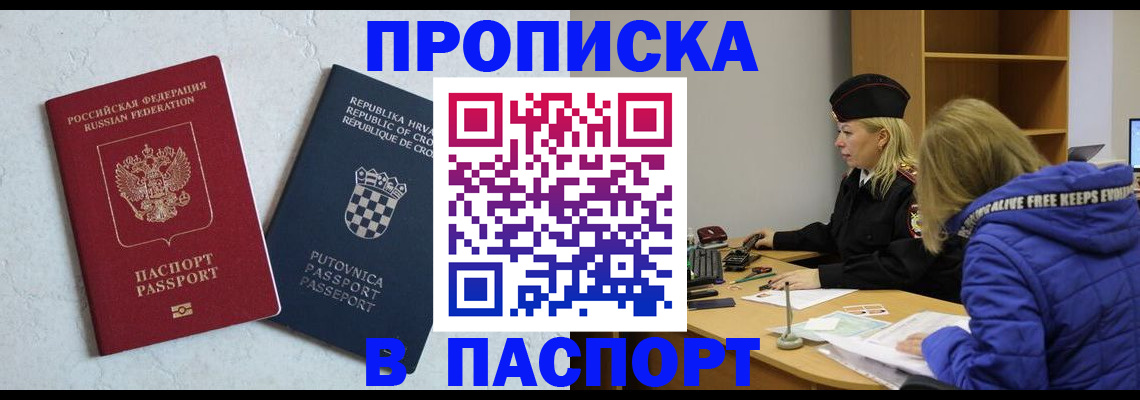 прописка в Добрянке