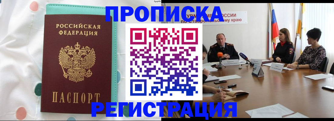 прописка в квартире в Добрянке
